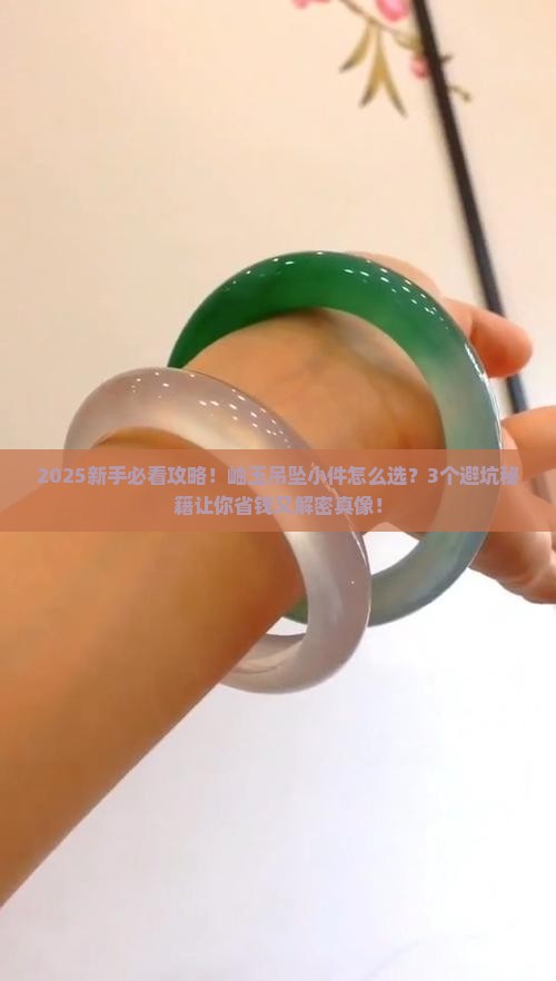 岫玉吊坠小件