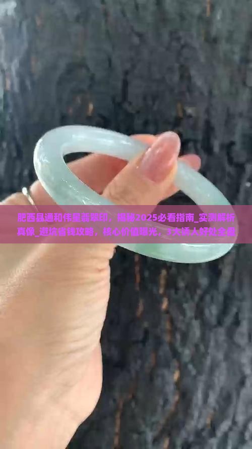 肥西县通和伟星翡翠印