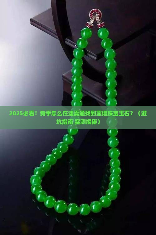 速卖通有卖珠宝玉石的吗