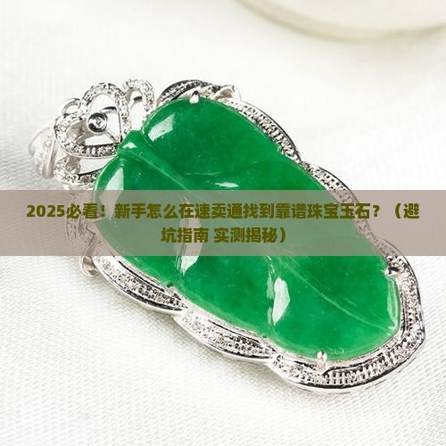 速卖通有卖珠宝玉石的吗