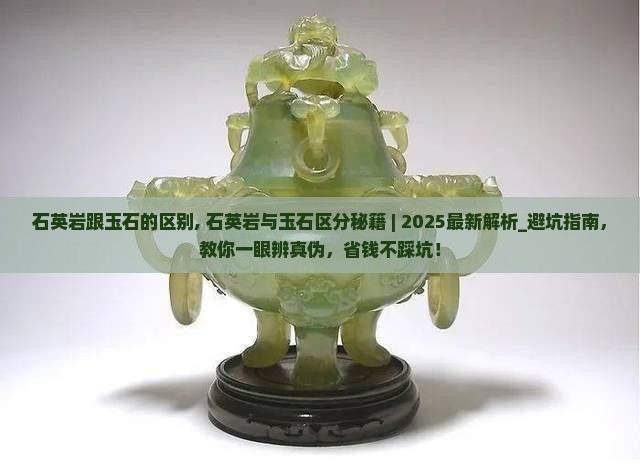 石英岩跟玉石的区别