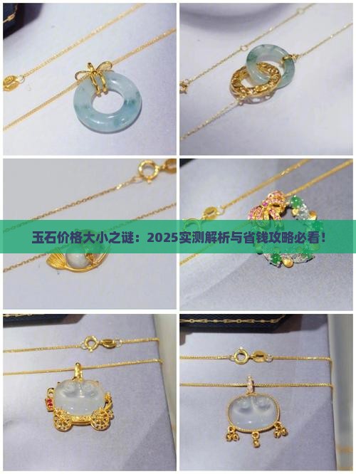 玉石的价格跟大小的关系