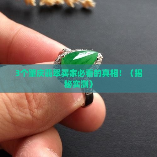 肇庆的翡翠是真翡翠吗