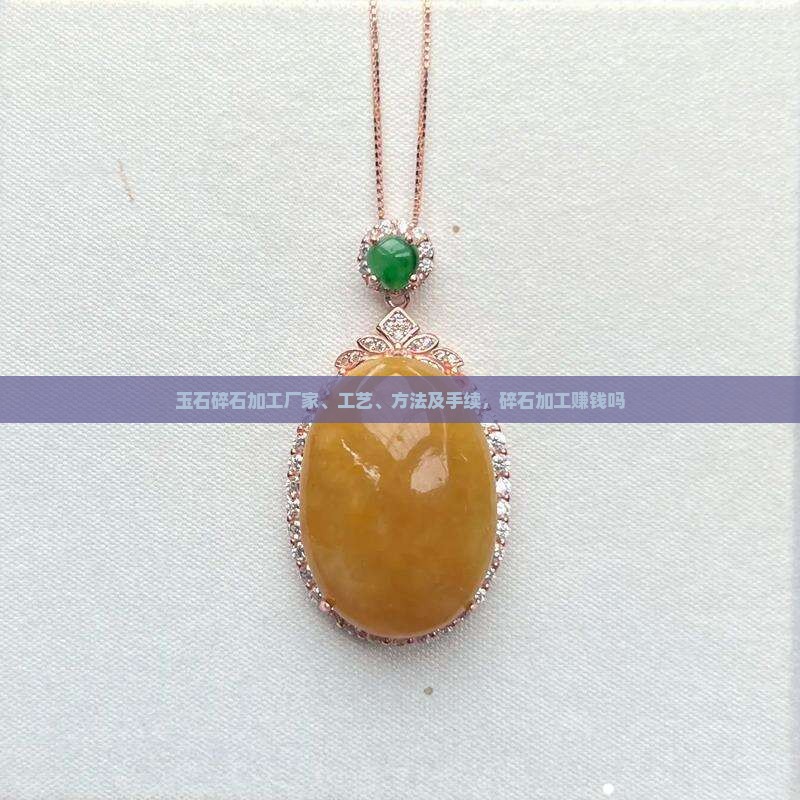 玉石碎石加工