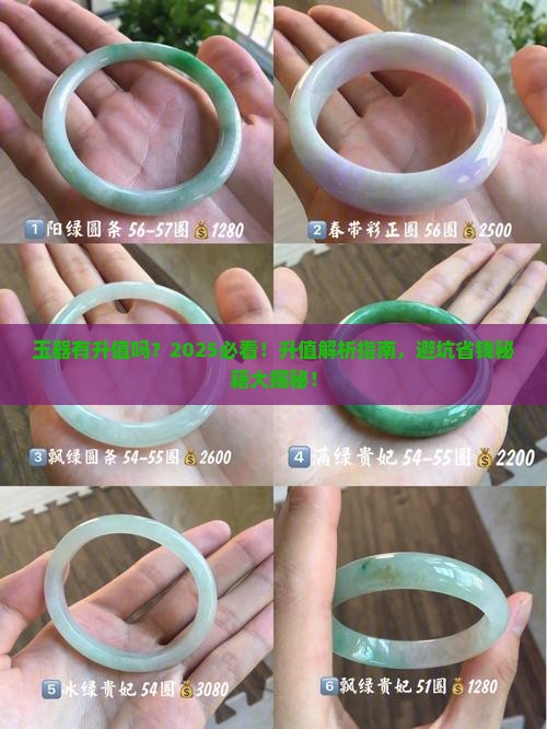 玉器有升值吗