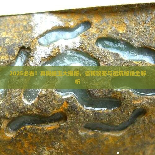真假岫玉怎么分辨