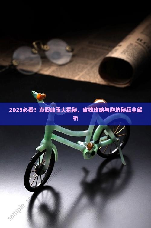 真假岫玉怎么分辨