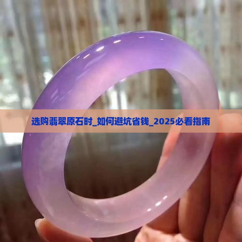 选购翡翠原石时