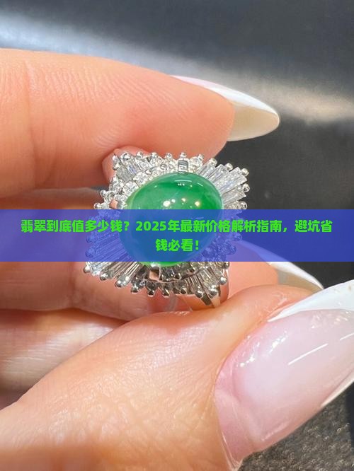 翡翠有没有价格