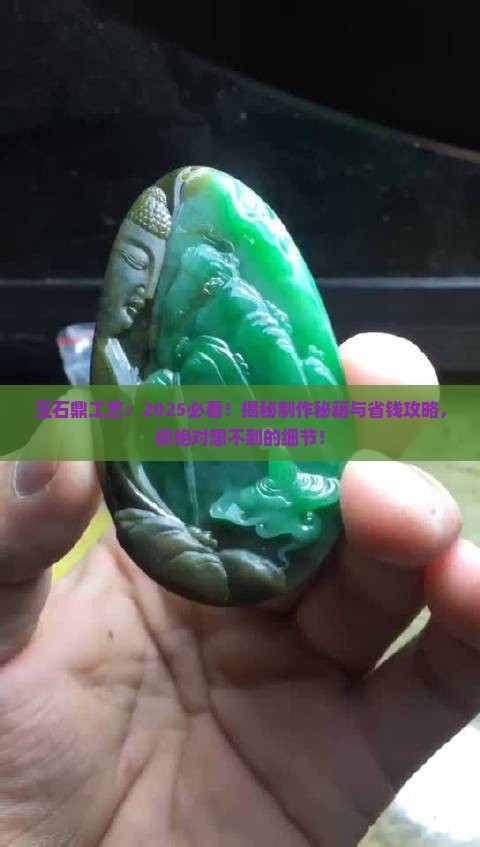 玉石鼎工艺