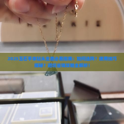 玉石手串钻头全套