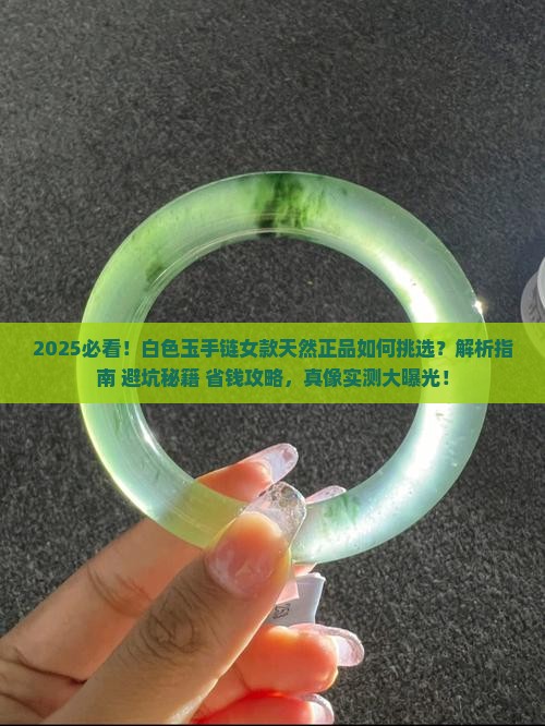 白色玉手链女款天然正品