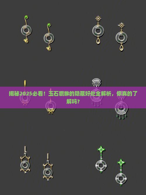 玉石貔貅有什么好处