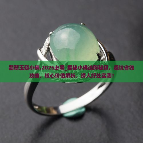 翡翠玉髓小佛