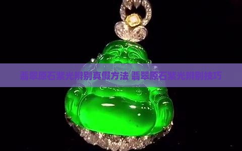 翡翠原石紫光辨别
