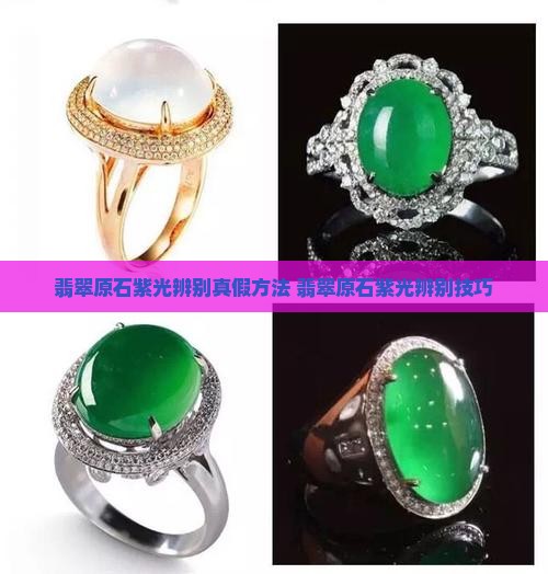 翡翠原石紫光辨别