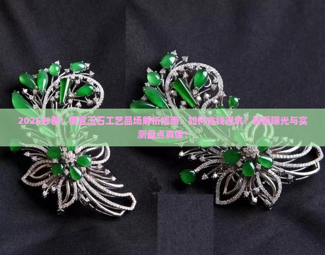 便宜玉石工艺品批发市场
