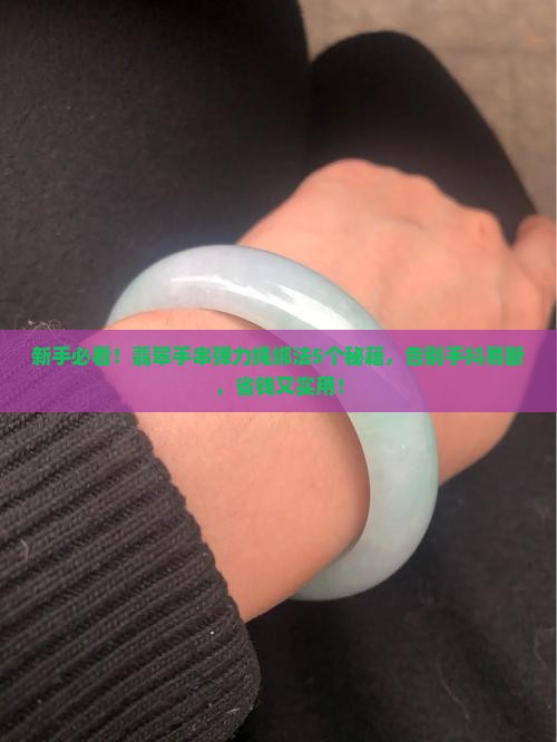 翡翠手串弹力绳绑法教程