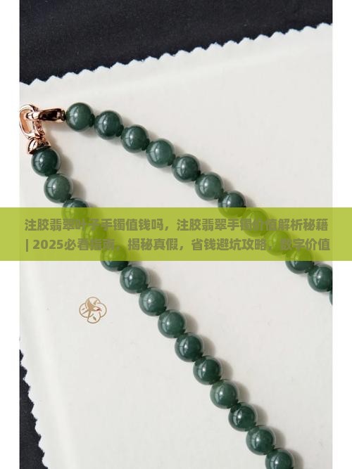 注胶翡翠叶子手镯值钱吗