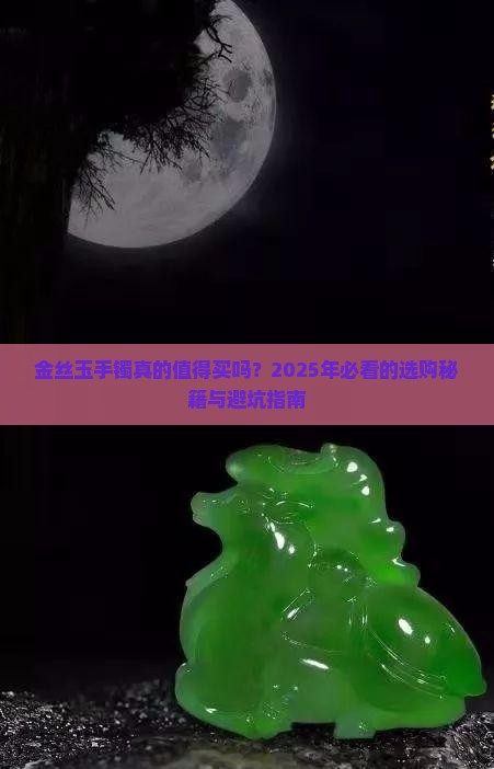 金丝玉手镯特点