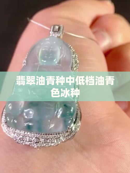 油青色的冰种翡翠