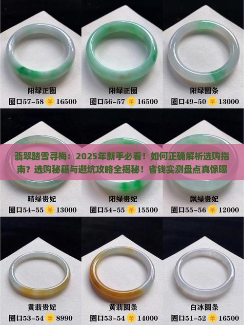 翡翠踏雪寻梅 翡翠踏雪寻梅