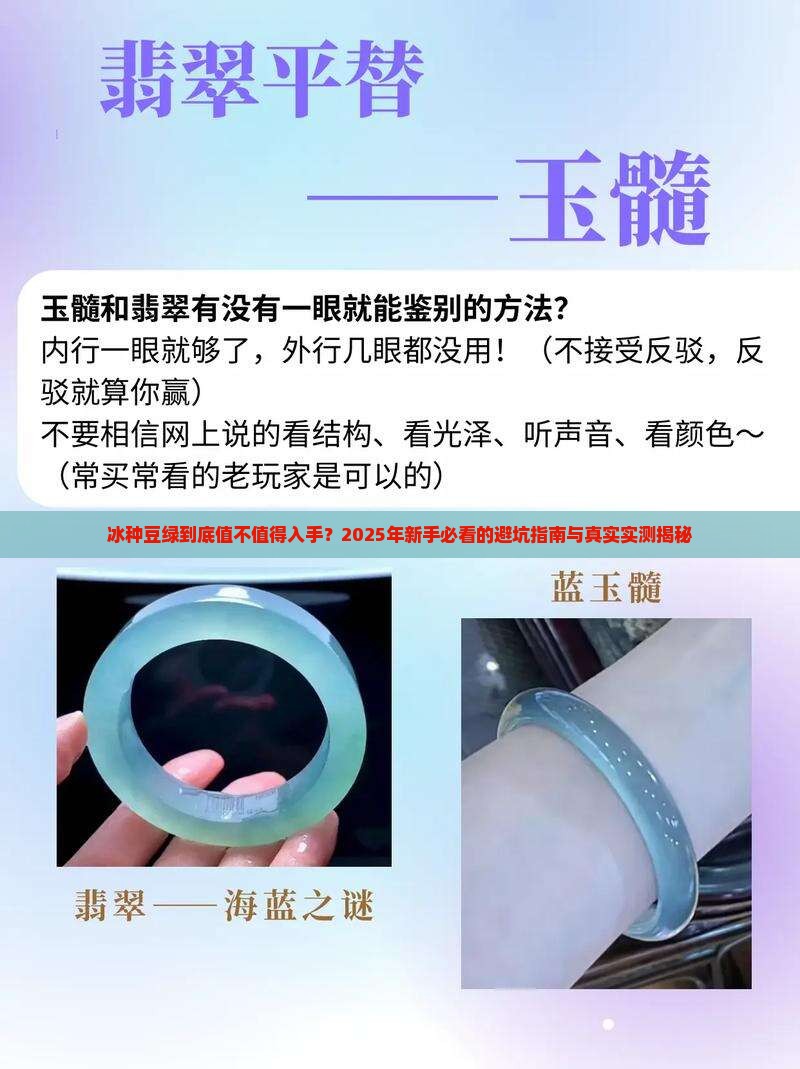 冰种豆绿好不好