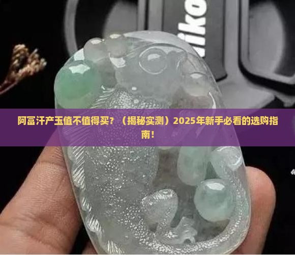 阿富汗产玉