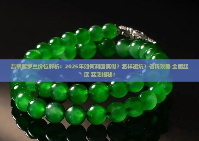 翡翠紫罗兰的价位