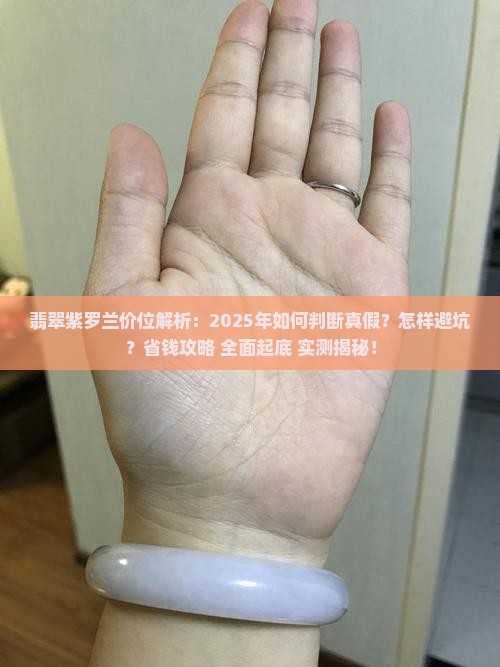 翡翠紫罗兰的价位