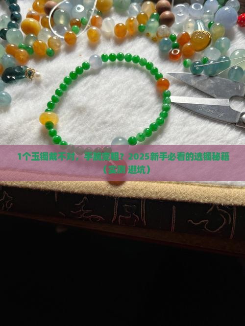 佩戴玉镯怎么知道手腕大小
