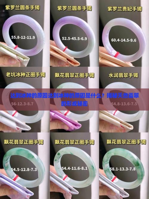 达到冰种的原因