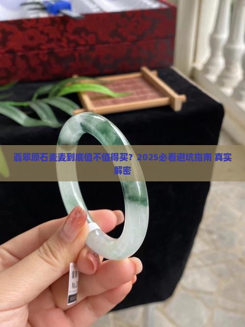 翡翠原石麦麦