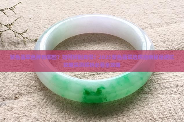 紫色翡翠色种有哪些
