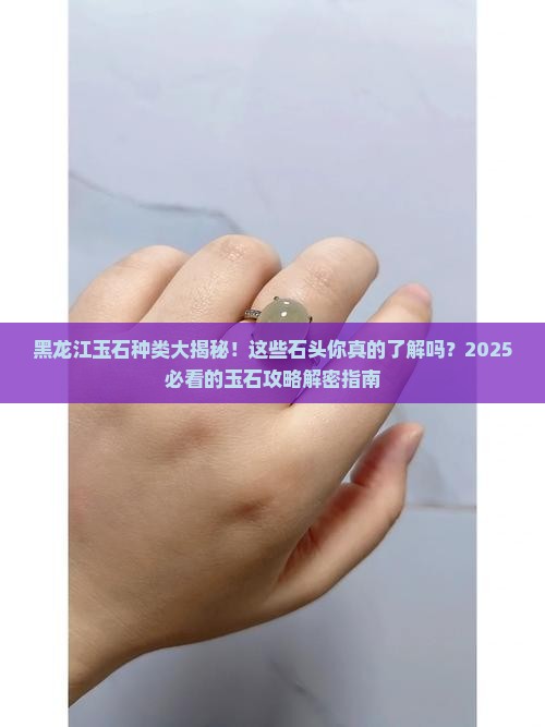 黑龙江玉石种类有哪些