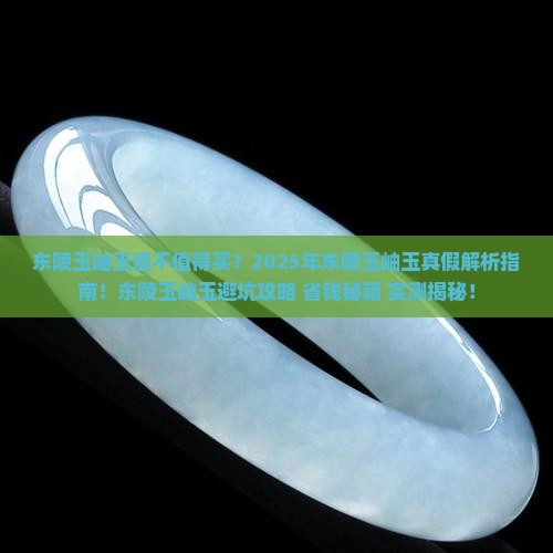 东陵玉岫玉
