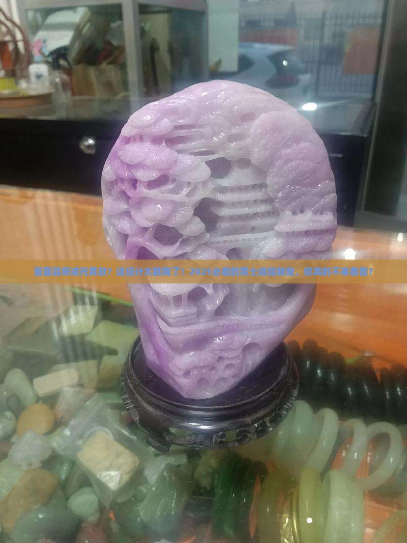蛋面翡翠戒托男款