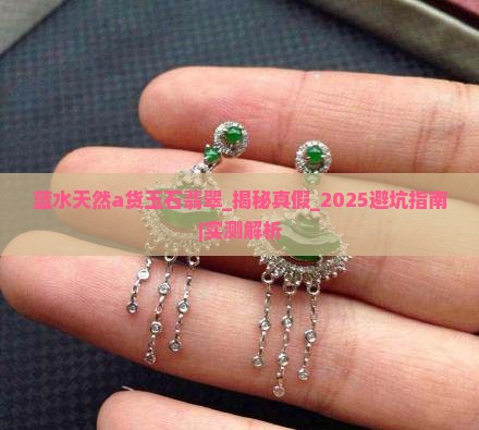 蓝水天然a货玉石翡翠