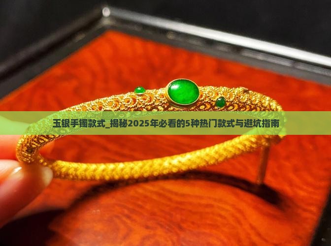 玉银手镯款式