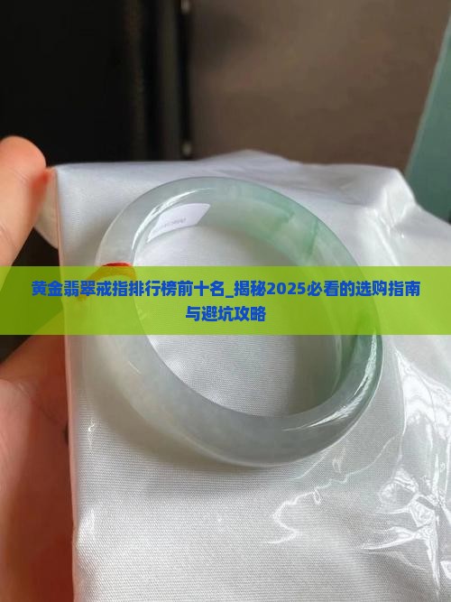 黄金翡翠戒指品牌排行榜前十名