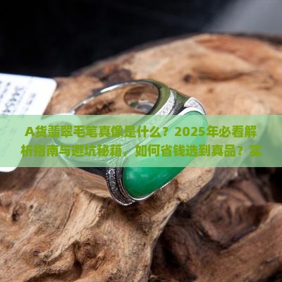 A货翡翠毛笔