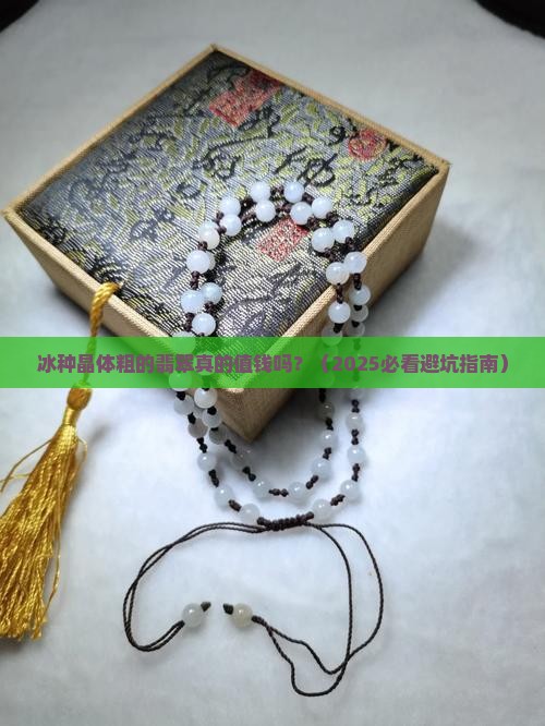 冰种晶体粗的翡翠