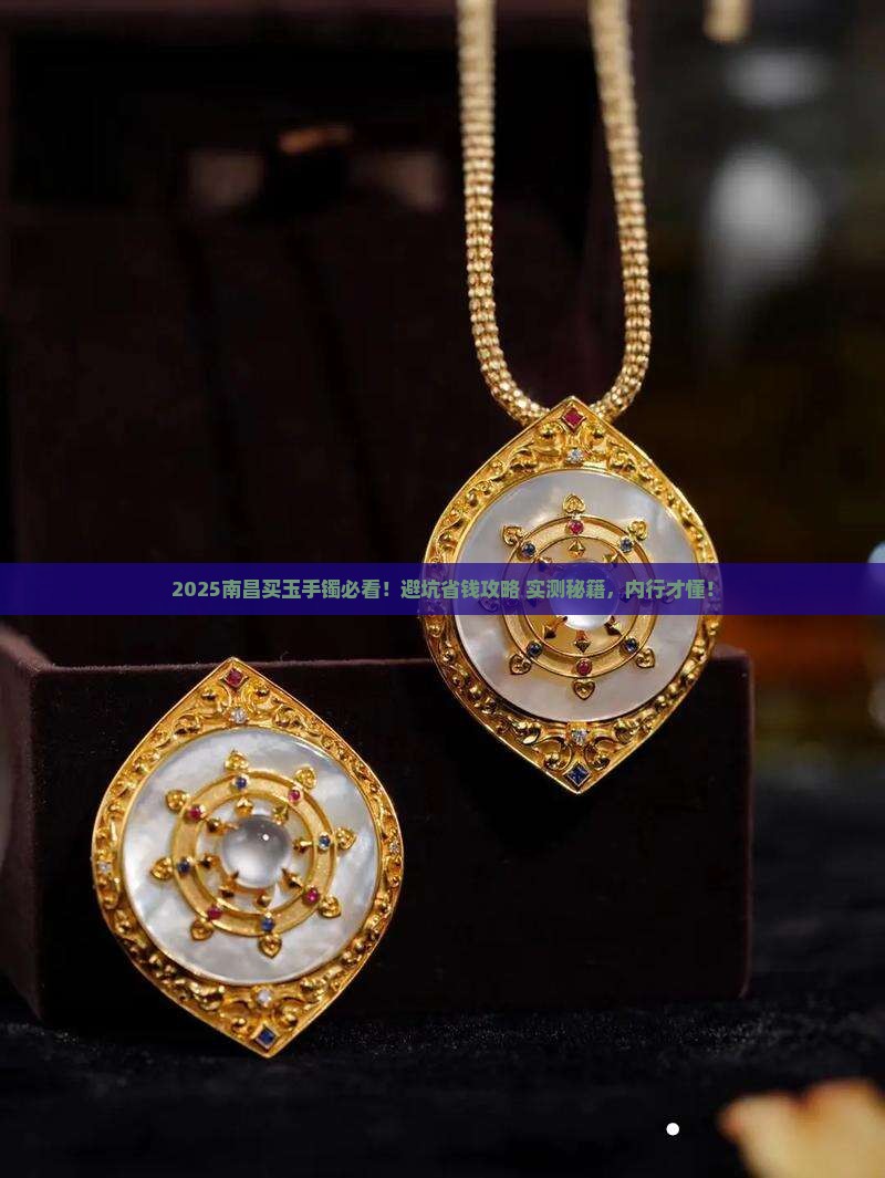 南昌玉手镯在哪里买