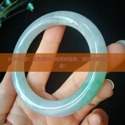 玉石摆件什么价格合适