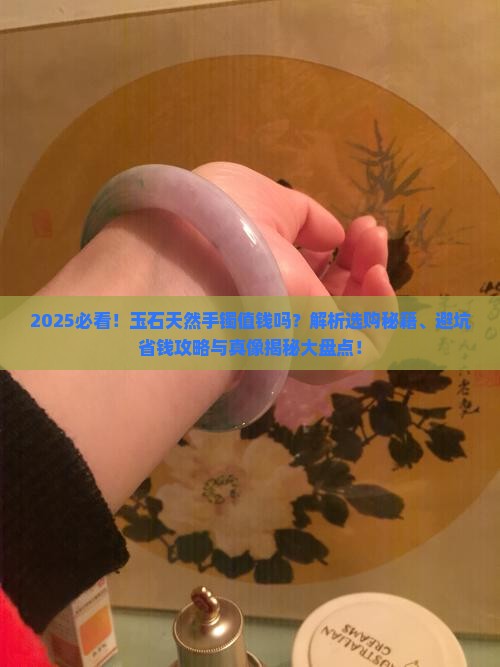 玉石天然手镯值钱吗