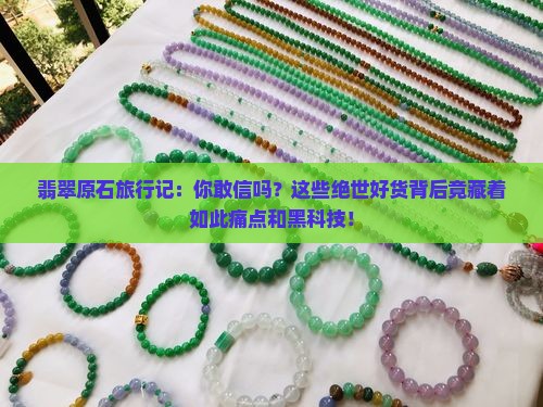 缅甸翡翠原石旅行记 缅甸翡翠原石旅行记