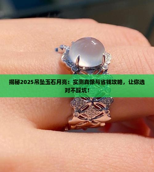 吊坠玉石月亮