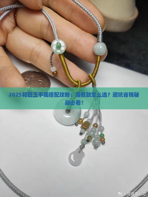 和田玉手镯高低搭配总有适合你的一款