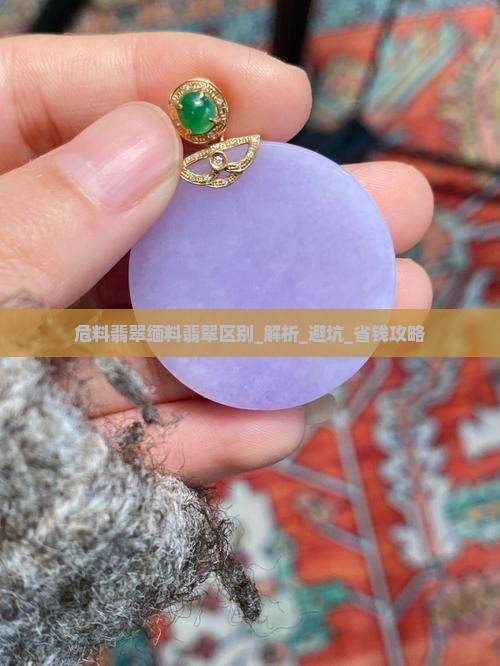 危料翡翠缅料翡翠区别