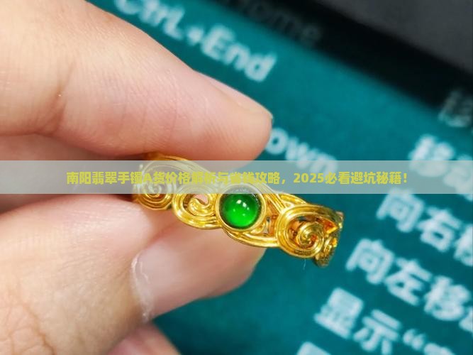 南阳翡翠手镯a货价格查询